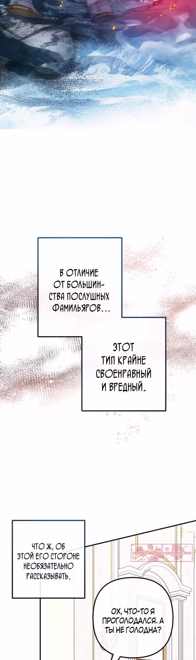 Дочь, любимая дьяволом — Том 2 · Глава 53, страница 9