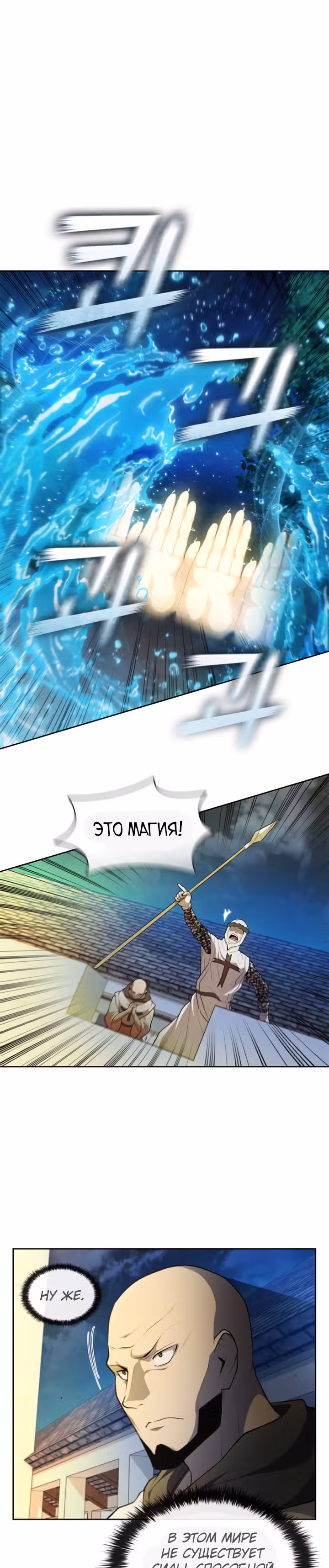 Я переродился молодым Герцогом — Том 1 · Глава 33, страница 18