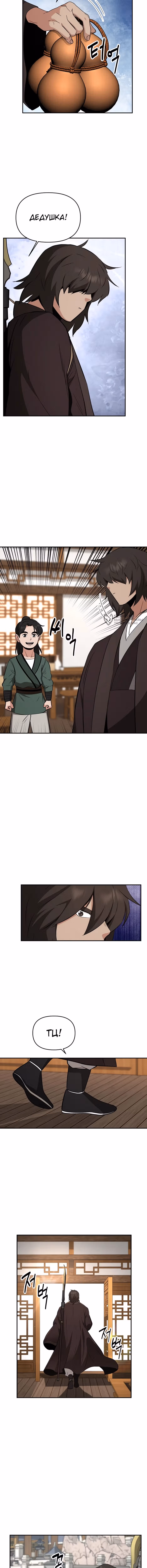 Лучший в мире трактир Куньлунь — Том 1 · Глава 108, страница 11