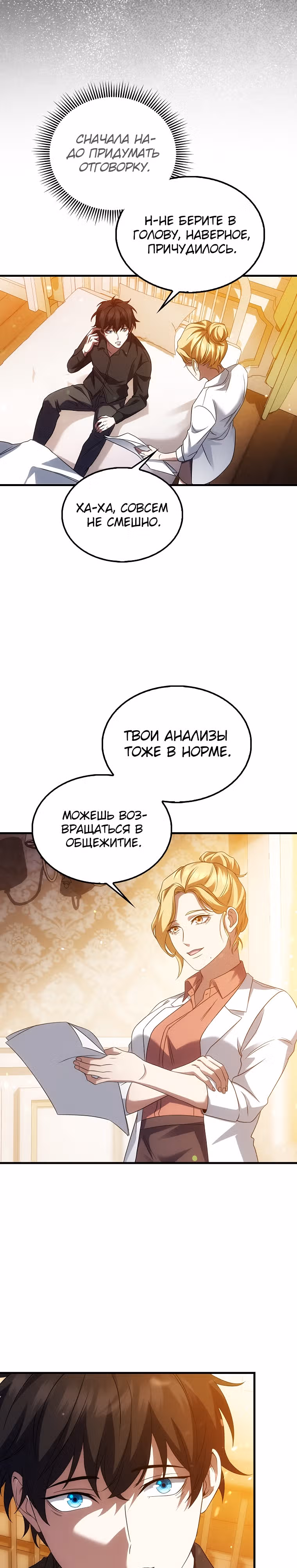 Всемогущий маг — Том 1 · Глава 2, страница 21