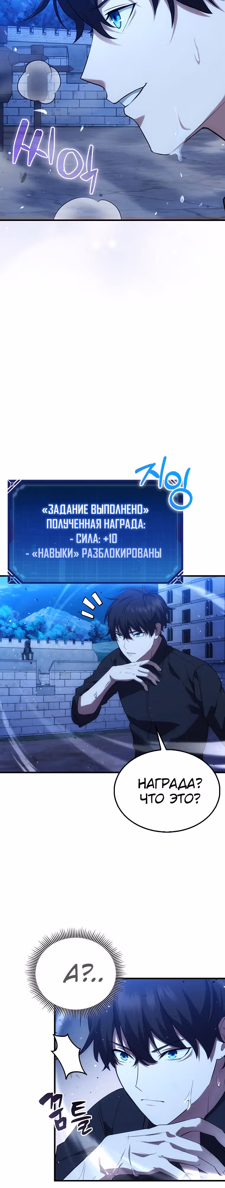 Всемогущий маг — Том 1 · Глава 2, страница 29