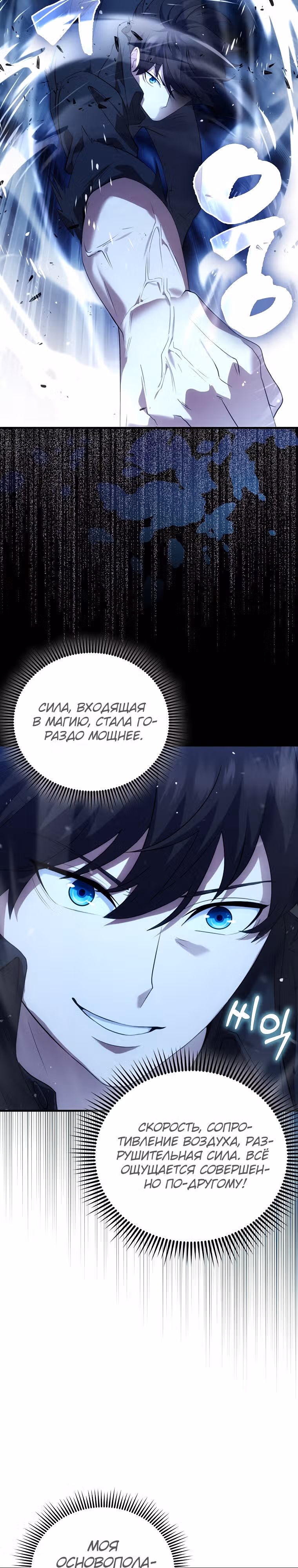 Всемогущий маг — Том 1 · Глава 2, страница 32