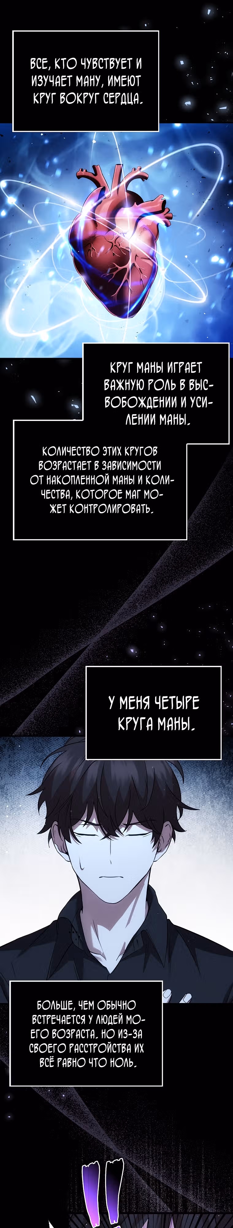 Всемогущий маг — Том 1 · Глава 2, страница 35