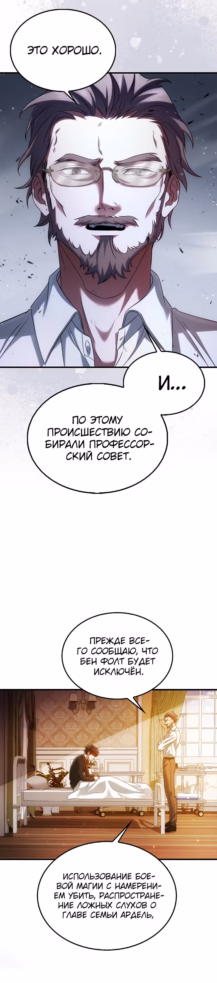 Всемогущий маг — Том 1 · Глава 2, страница 9