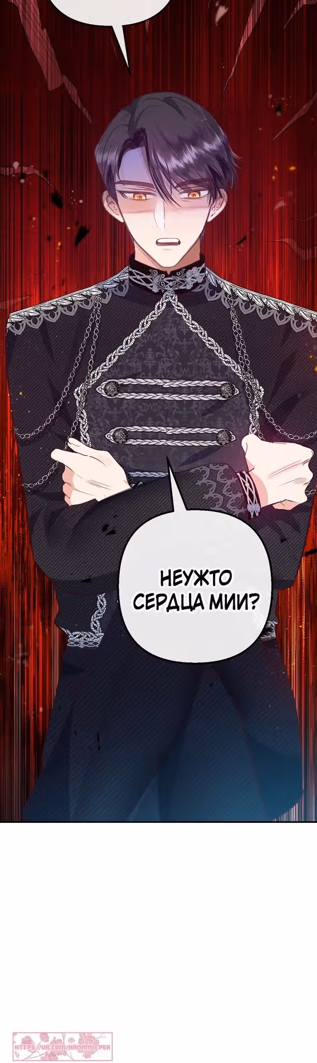 Дочь, любимая дьяволом — Том 2 · Глава 52, страница 18