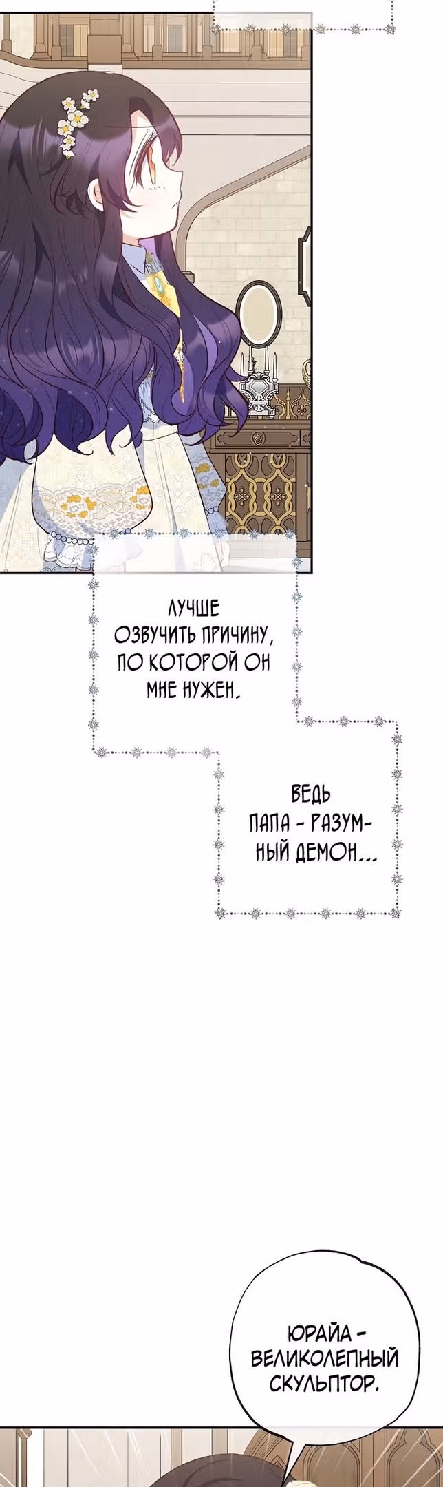 Дочь, любимая дьяволом — Том 2 · Глава 52, страница 21