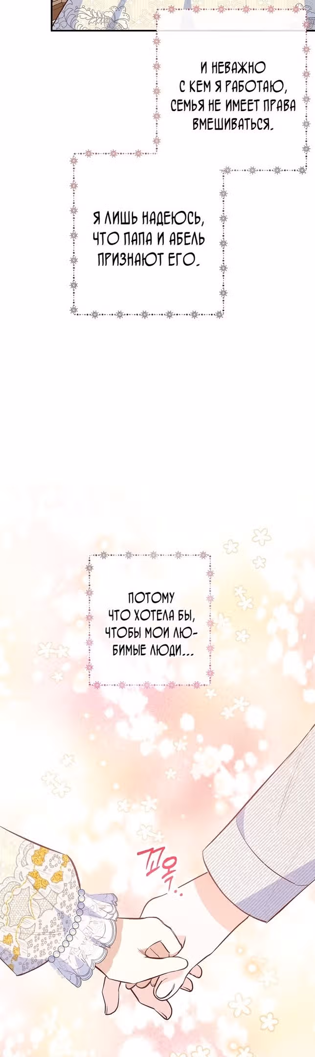 Дочь, любимая дьяволом — Том 2 · Глава 52, страница 25