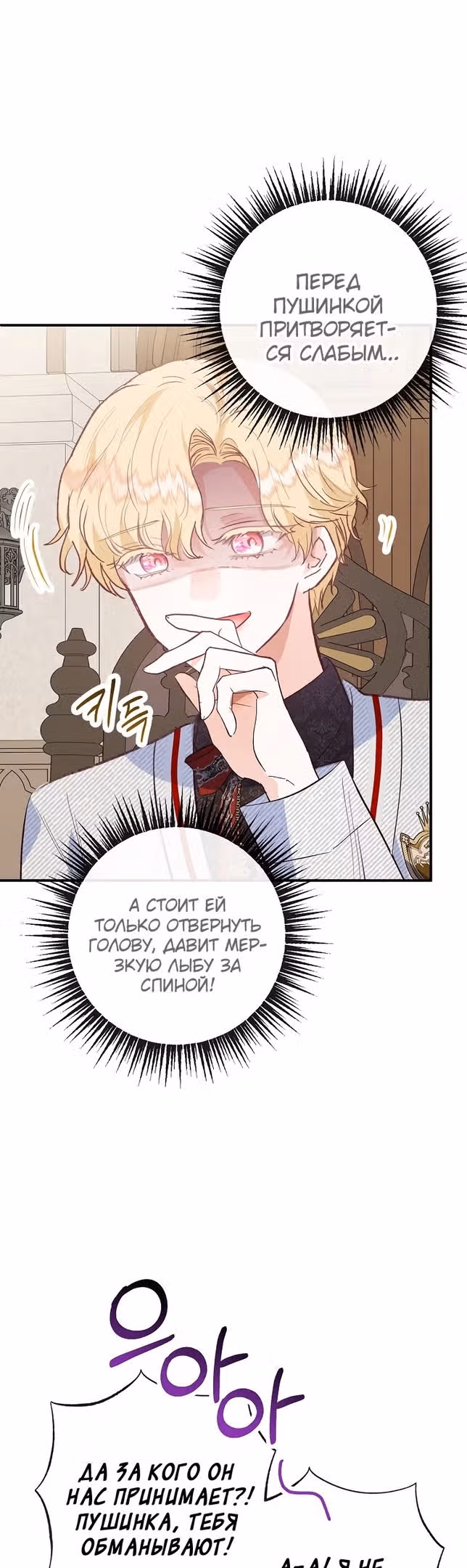 Дочь, любимая дьяволом — Том 2 · Глава 52, страница 31