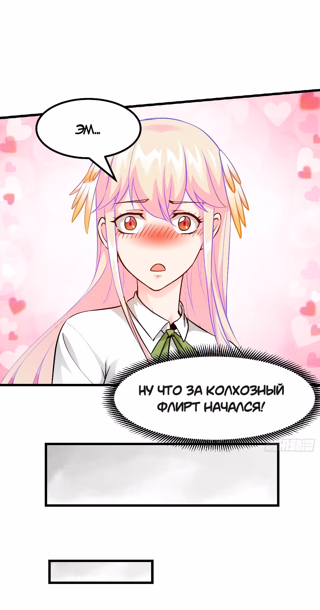 Зови меня Бог — Том 1 · Глава 87, страница 23