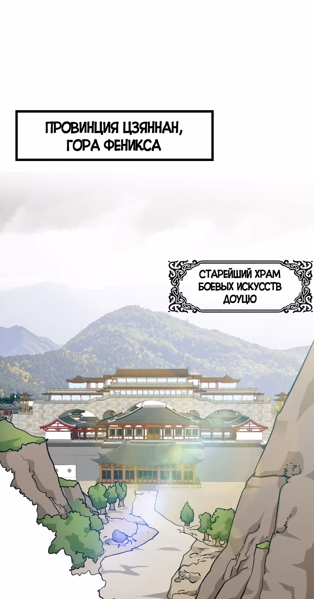 Зови меня Бог — Том 1 · Глава 87, страница 24