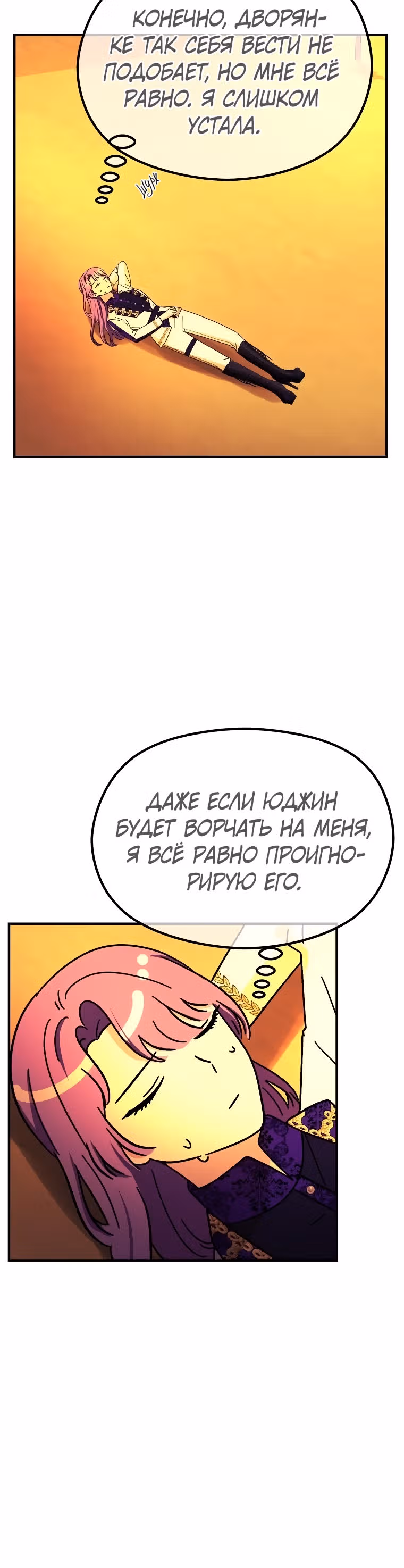 Она очень популярна, хоть и злодейка — Том 1 · Глава 53, страница 11