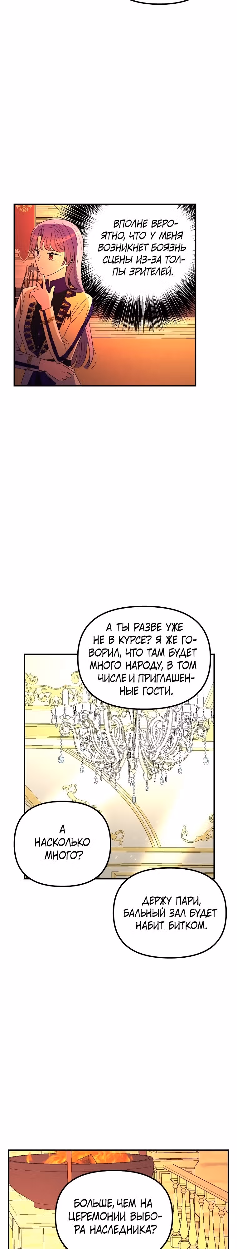 Она очень популярна, хоть и злодейка — Том 1 · Глава 53, страница 18