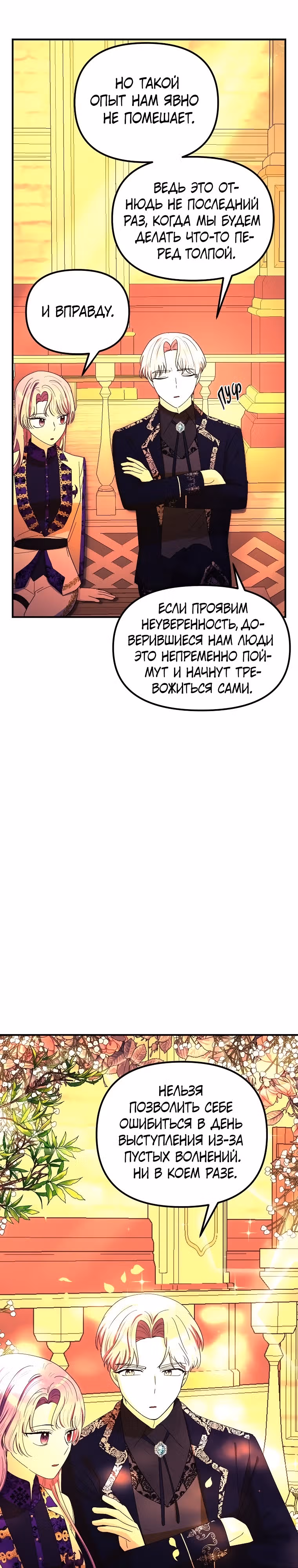 Она очень популярна, хоть и злодейка — Том 1 · Глава 53, страница 20