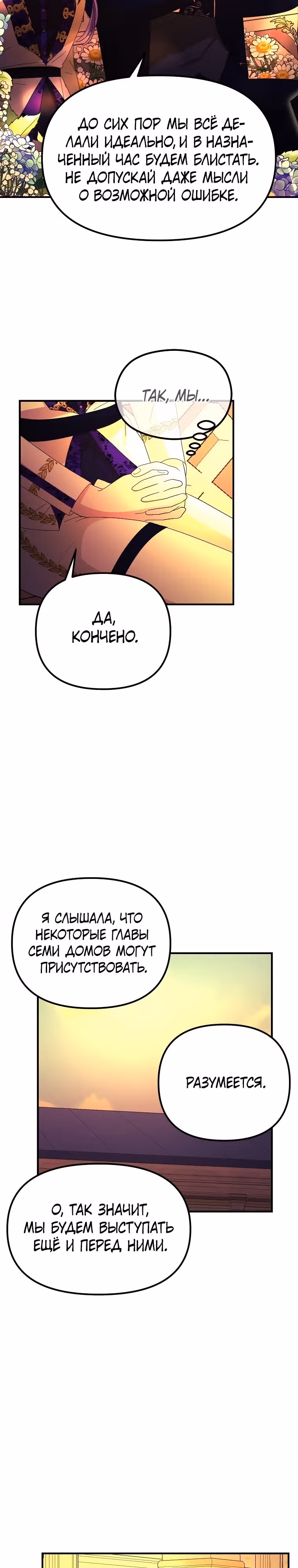 Она очень популярна, хоть и злодейка — Том 1 · Глава 53, страница 21