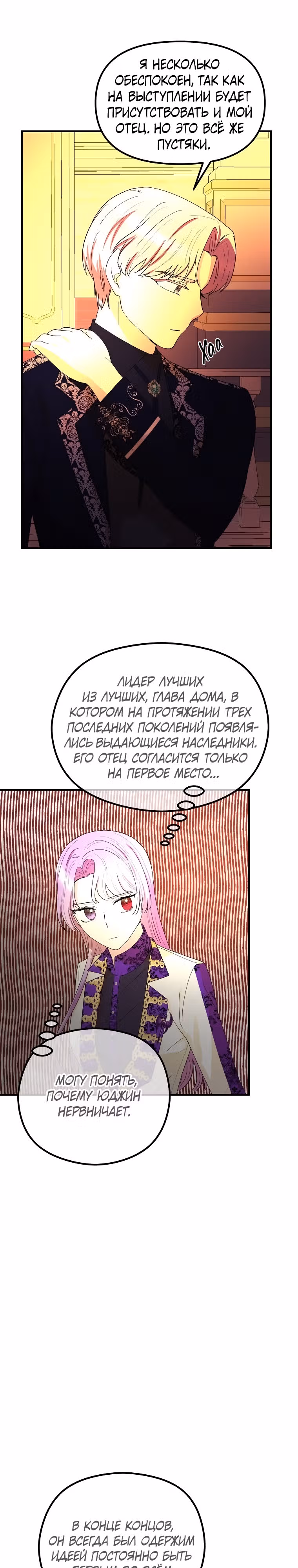 Она очень популярна, хоть и злодейка — Том 1 · Глава 53, страница 24