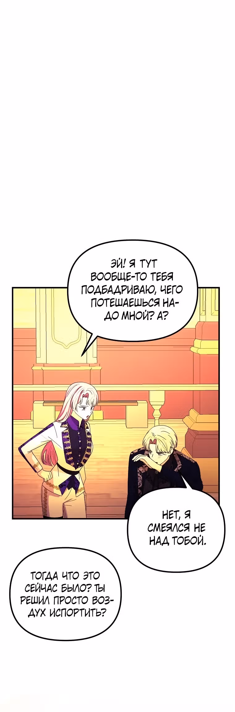 Она очень популярна, хоть и злодейка — Том 1 · Глава 53, страница 27