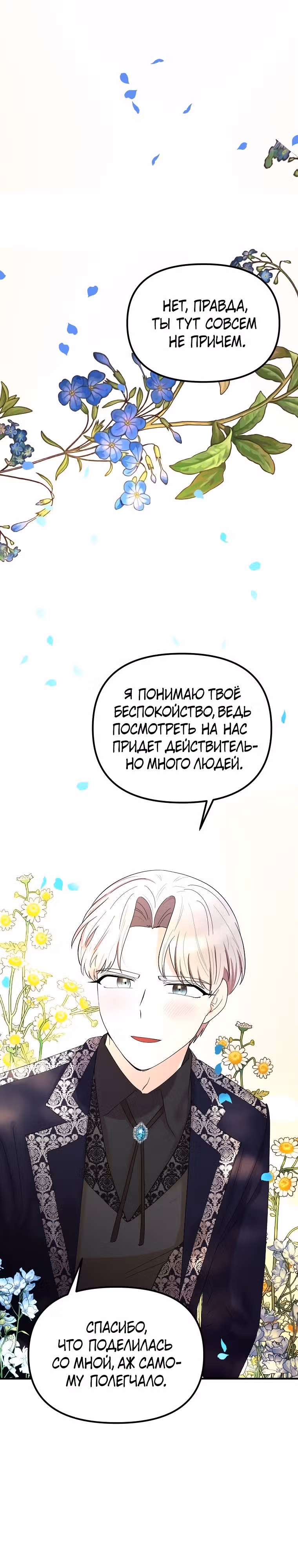 Она очень популярна, хоть и злодейка — Том 1 · Глава 53, страница 28