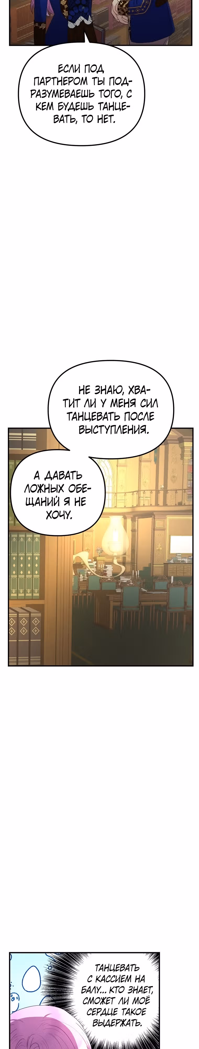Она очень популярна, хоть и злодейка — Том 1 · Глава 53, страница 5