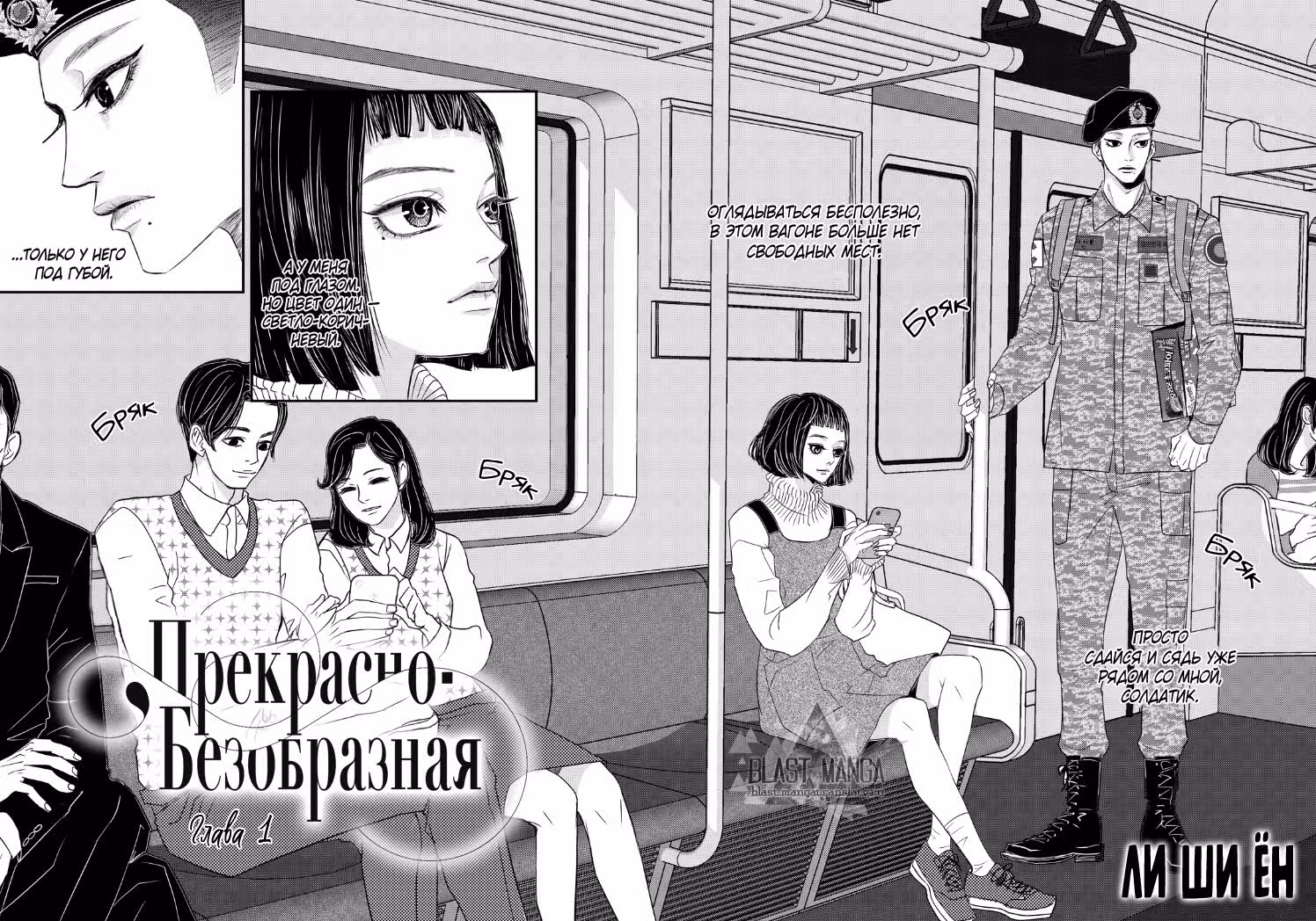 Прекрасно-безобразная — Том 1 · Глава 1, страница 4