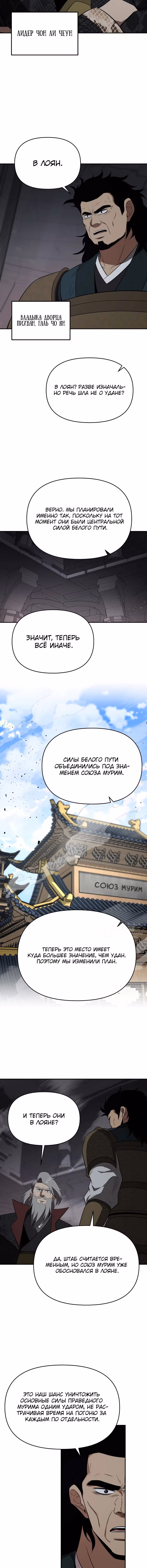 Лучший в мире трактир Куньлунь — Том 1 · Глава 109, страница 14