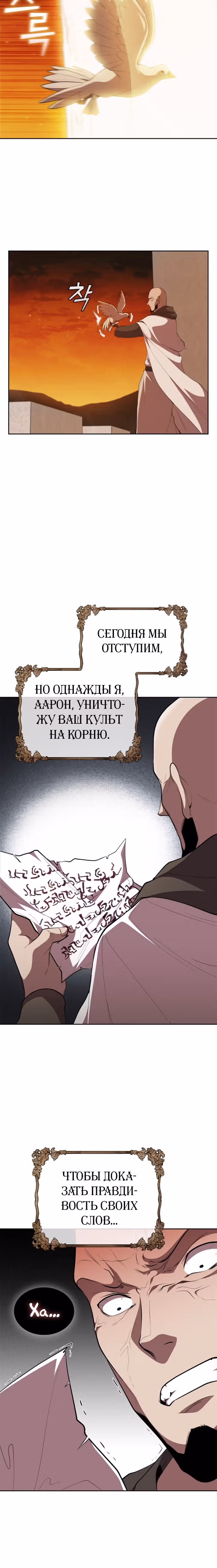 Я переродился молодым Герцогом — Том 1 · Глава 34, страница 22