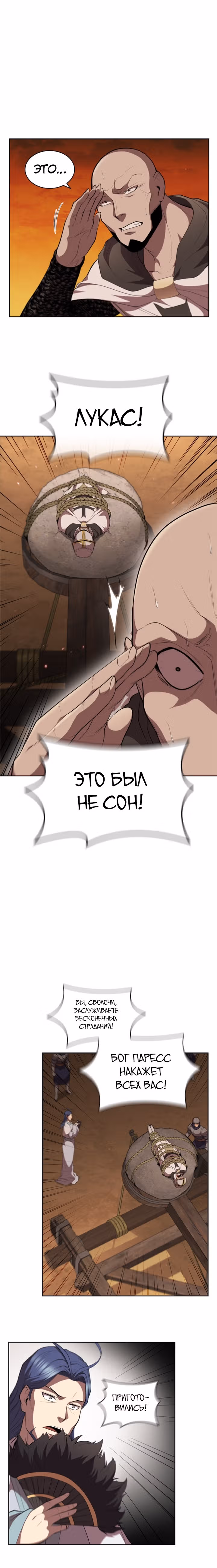 Я переродился молодым Герцогом — Том 1 · Глава 34, страница 24