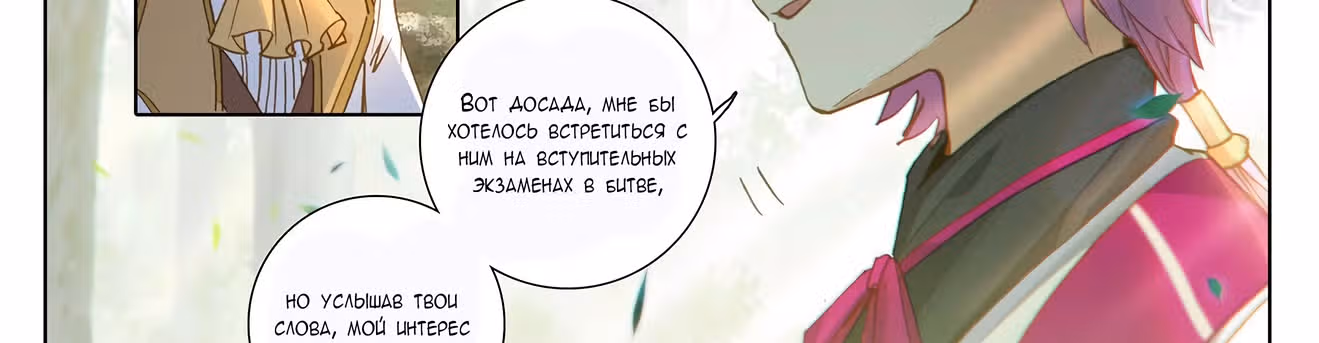 Король десяти тысяч фаз — Том 1 · Глава 25, страница 12