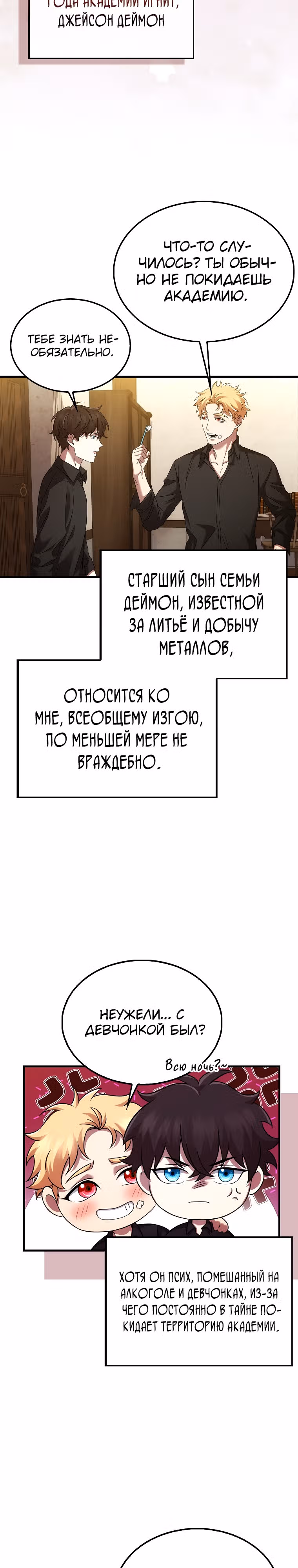 Всемогущий маг — Том 1 · Глава 3, страница 16