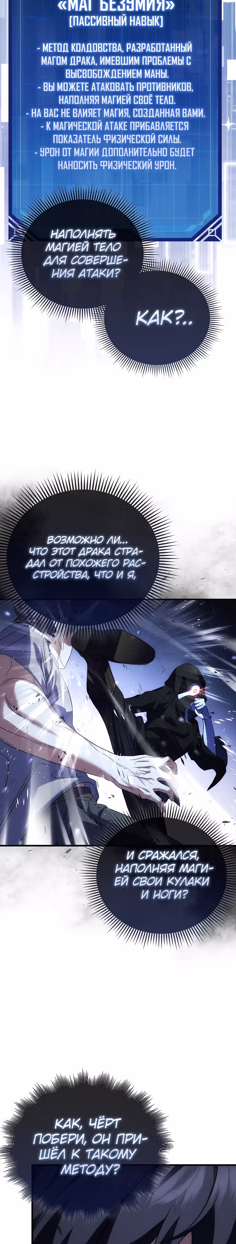 Всемогущий маг — Том 1 · Глава 3, страница 3
