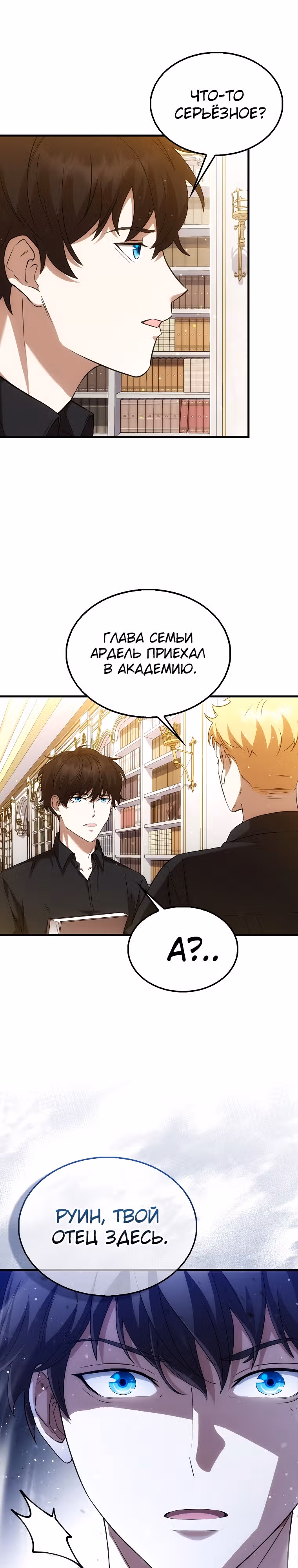 Всемогущий маг — Том 1 · Глава 3, страница 28