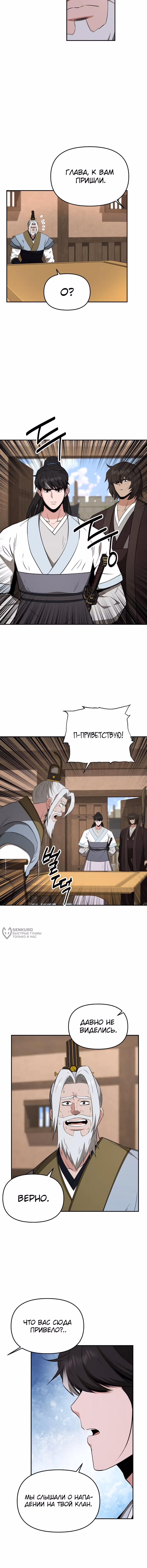 Лучший в мире трактир Куньлунь — Том 1 · Глава 110, страница 6