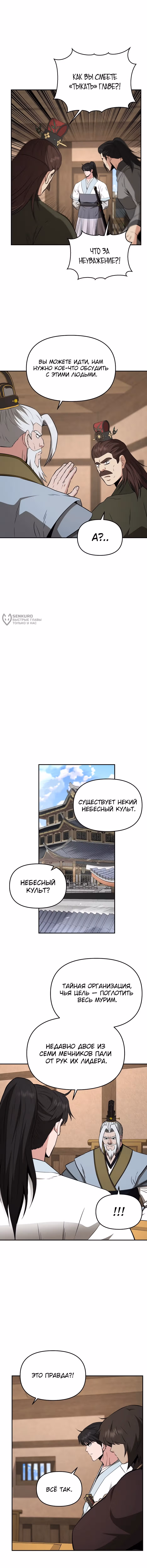 Лучший в мире трактир Куньлунь — Том 1 · Глава 110, страница 7