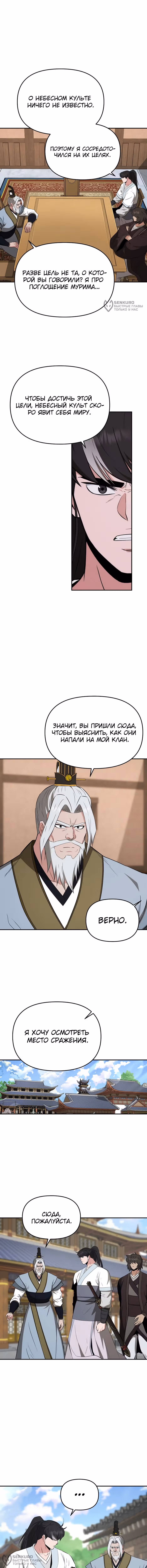 Лучший в мире трактир Куньлунь — Том 1 · Глава 110, страница 8