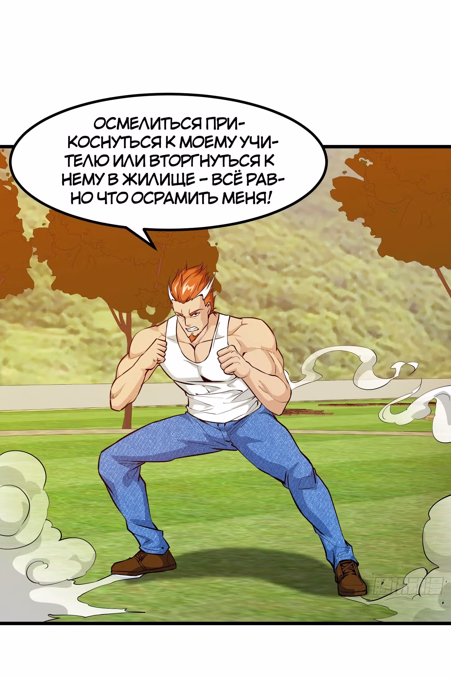 Зови меня Бог — Том 1 · Глава 89, страница 27