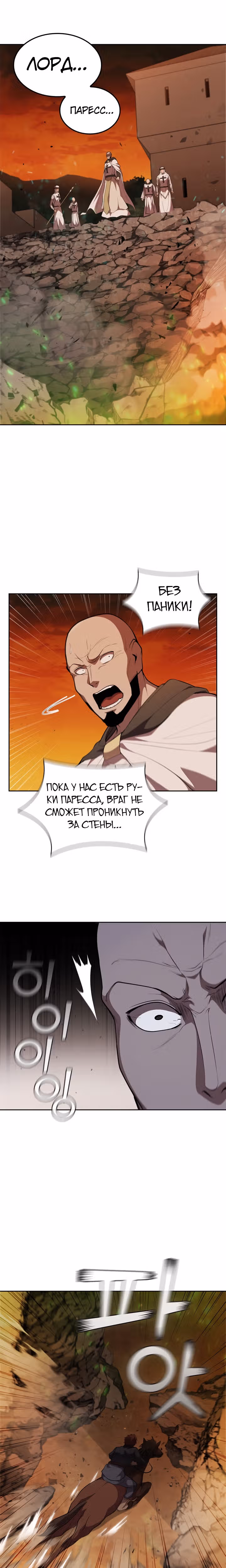 Я переродился молодым Герцогом — Том 1 · Глава 35, страница 22