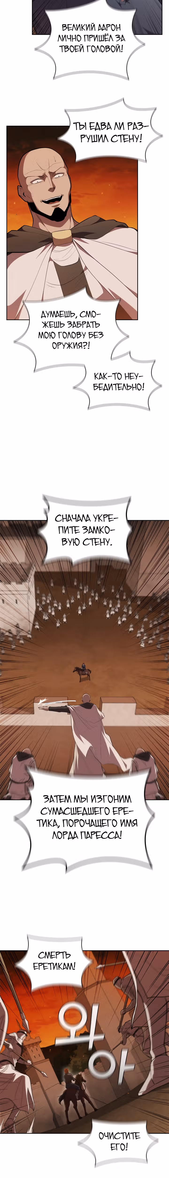 Я переродился молодым Герцогом — Том 1 · Глава 35, страница 24