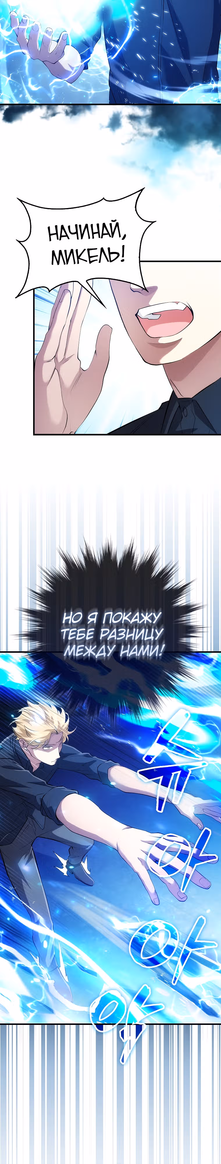 Всемогущий маг — Том 1 · Глава 4, страница 16