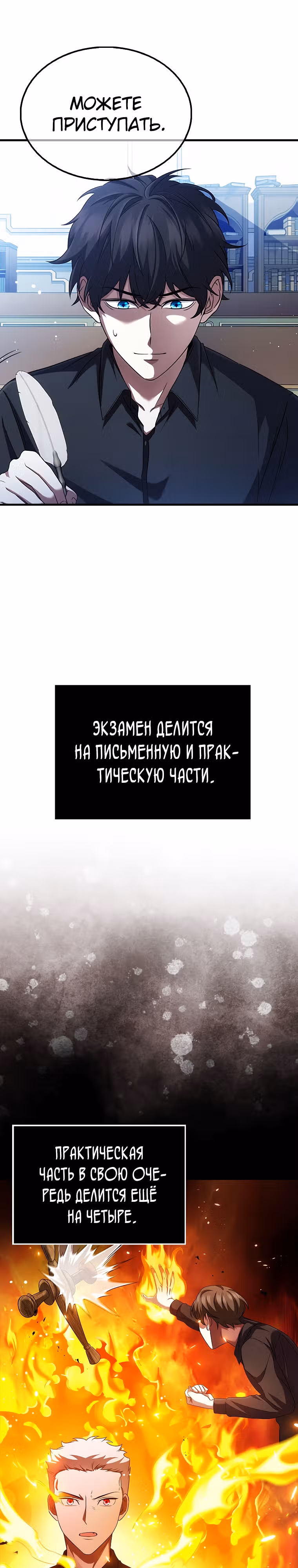 Всемогущий маг — Том 1 · Глава 4, страница 3