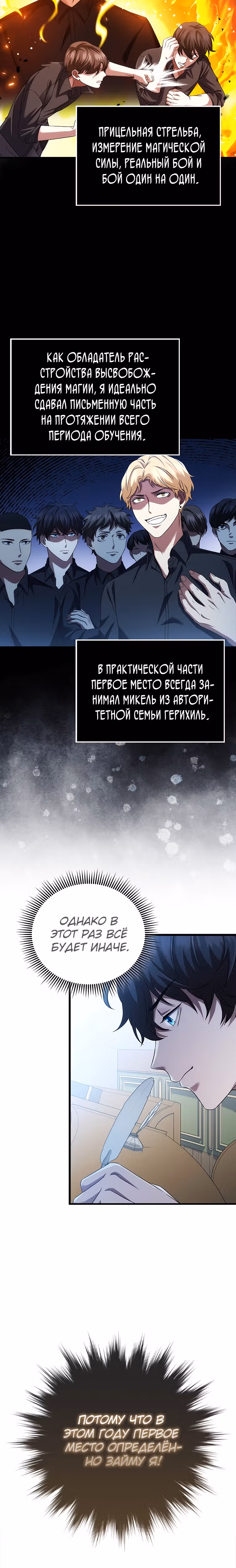 Всемогущий маг — Том 1 · Глава 4, страница 4