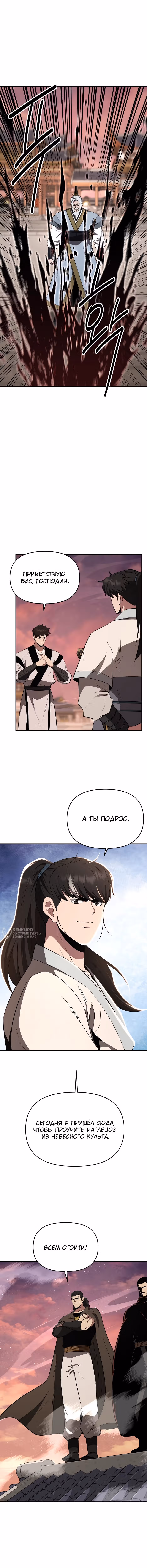 Лучший в мире трактир Куньлунь — Том 1 · Глава 111, страница 14