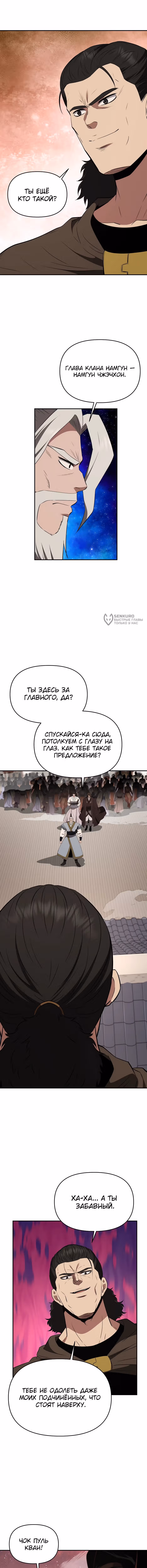 Лучший в мире трактир Куньлунь — Том 1 · Глава 111, страница 15