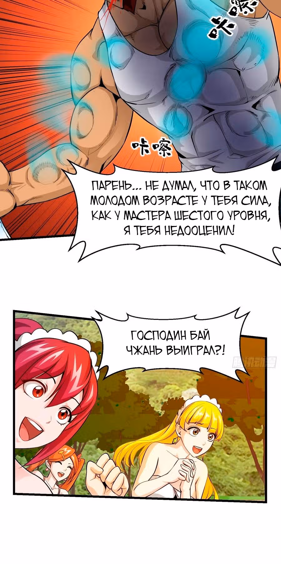 Зови меня Бог — Том 1 · Глава 90, страница 3