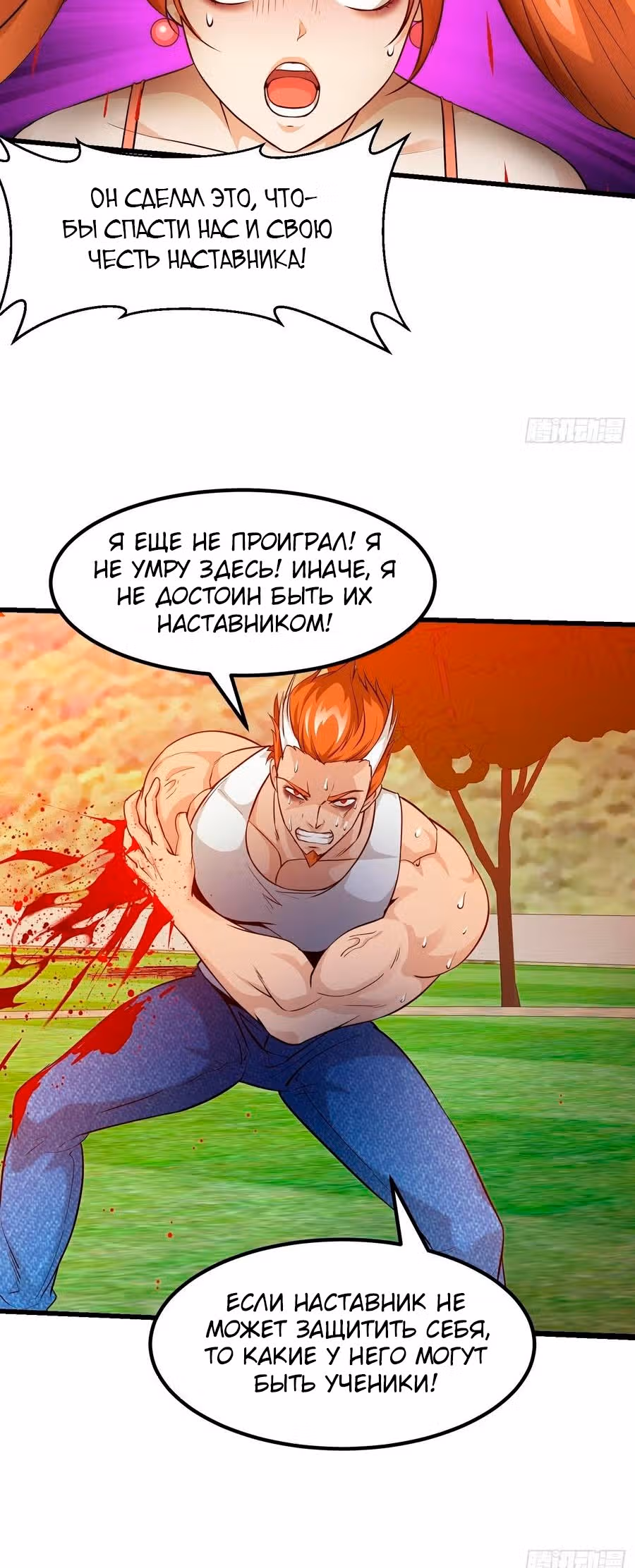 Зови меня Бог — Том 1 · Глава 90, страница 10