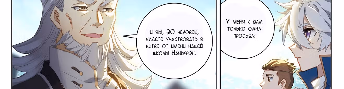 Король десяти тысяч фаз — Том 1 · Глава 25.5, страница 20