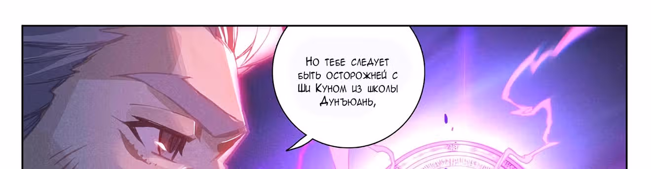 Король десяти тысяч фаз — Том 1 · Глава 25.5, страница 30