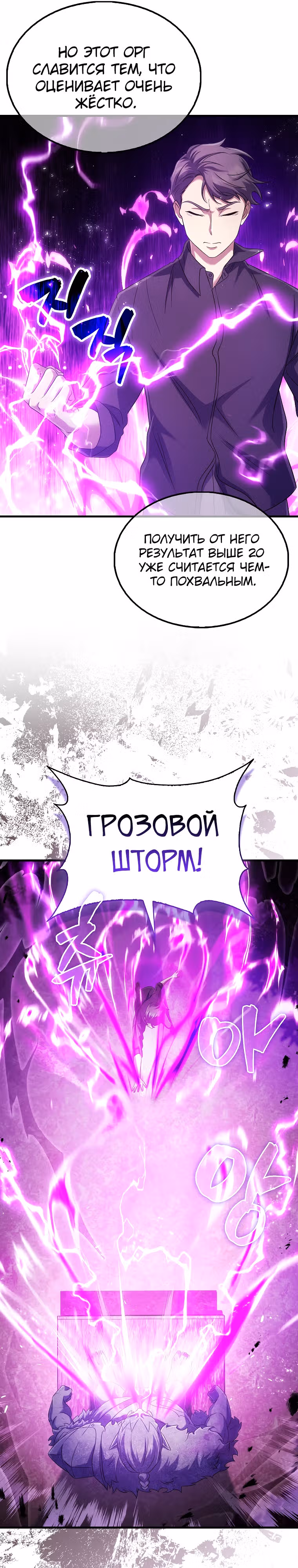 Всемогущий маг — Том 1 · Глава 5, страница 18