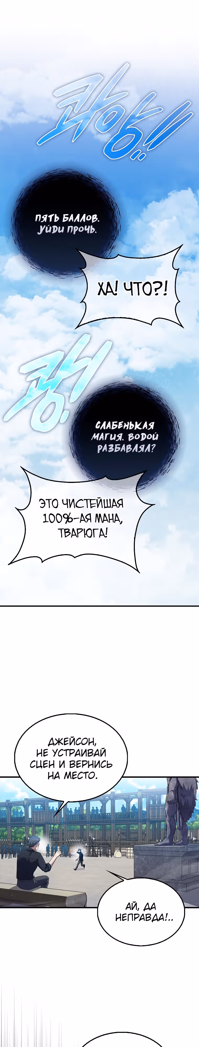 Всемогущий маг — Том 1 · Глава 5, страница 23