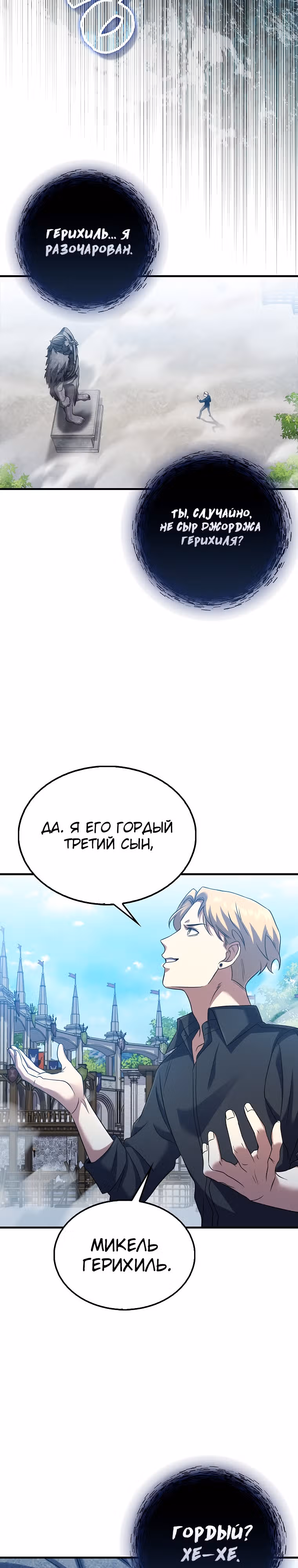 Всемогущий маг — Том 1 · Глава 5, страница 25