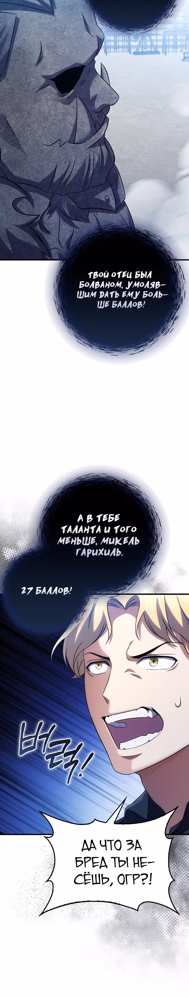 Всемогущий маг — Том 1 · Глава 5, страница 26
