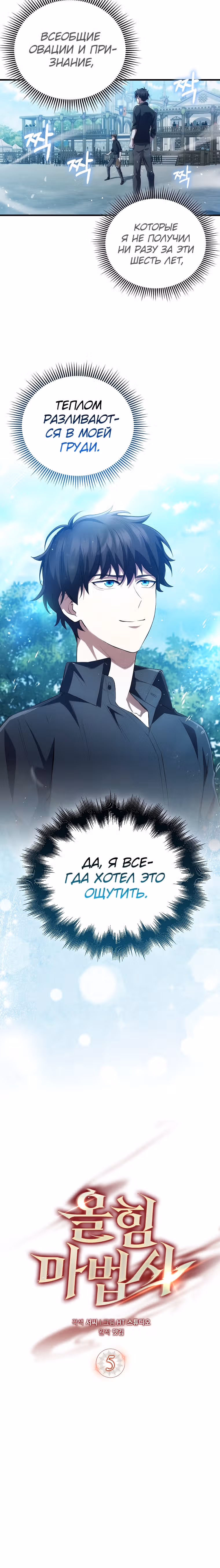 Всемогущий маг — Том 1 · Глава 5, страница 4